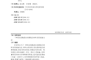 氧化鋁陶瓷自潤滑復合材料及其制備方法