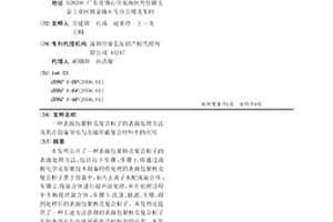 表面包銀核殼復合粒子的表面處理方法及其在制備導電與電磁屏蔽復合材料中的應用