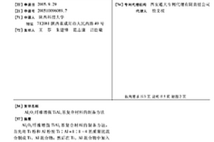 Al2O3纖維增強TiAl3基復合材料的制備方法