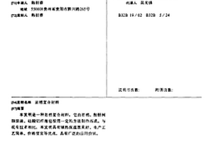 巖棉復合材料