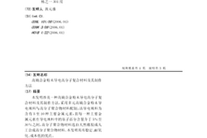 高熵合金粉末導電高分子復合材料及其制作方法