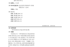 環保型高分子復合材料組合物