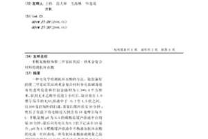 半胱氨酸修飾聚二甲基硅氧烷-納米金復合材料檢測抗壞血酸