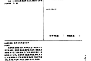 醫療衛生用復合材料