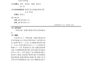 聚丙烯/玻璃纖維復合材料及其制備方法