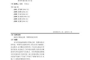 海鷗石聚氯乙烯-粉煤灰復合材料