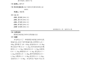 阻燃型木塑復合材料及其制備方法