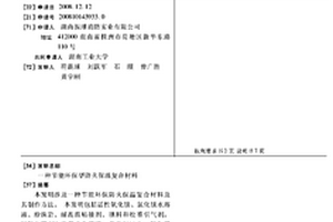 節能環保型防火保溫復合材料