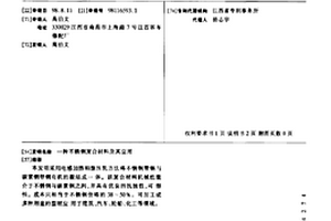 不銹鋼復合材料及其應用