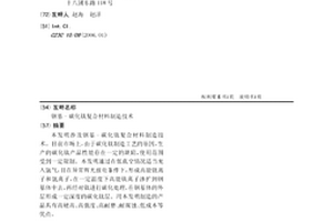 鋼基-碳化鈦復合材料制造技術