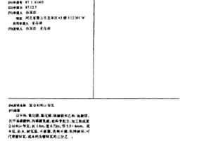 復合材料巨型瓦