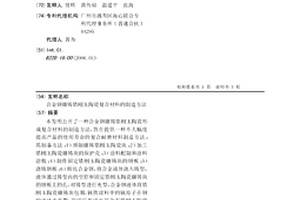 合金鋼鑲鑄鋯剛玉陶瓷復合材料的制造方法