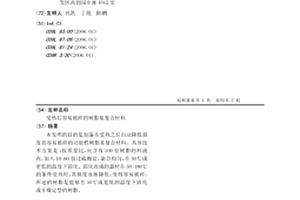 受熱后容易破碎的樹脂基復合材料