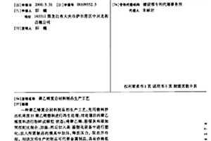 聚乙烯復合材料制品生產工藝