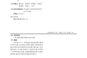 電機用銅石墨復合材料電刷