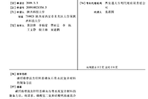 碳纖維增強含鋅羥基磷灰石骨水泥復合材料的制備方法