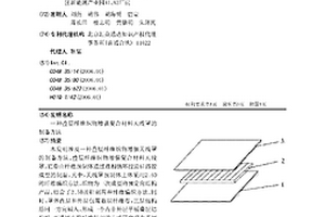 疊層纖維織物增強復合材料天線罩的制備方法
