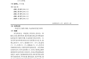 適用于制作井圈、井蓋的再生復合材料