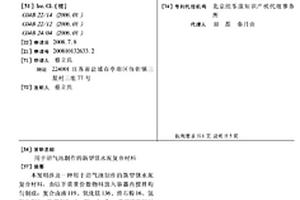 用于沼氣池制作的新型鎂水泥復合材料