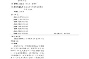 高性能阻燃PLA/石墨烯納米片復合材料及其制備方法