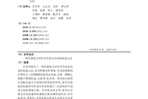防彈復合材料用芳綸無緯布的制備方法