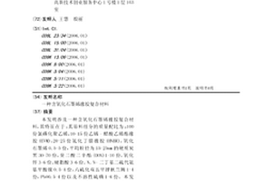 含氧化石墨烯橡胶复合材料