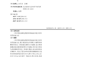 多聚氨基酸包覆的納米磁流體復合材料及其制備方法