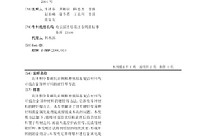 高體積分數碳化硅顆粒增強鋁基復合材料與可伐合金異種材料的硬釬焊方法