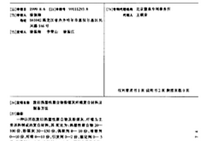 廢舊熱塑性聚合物粉煤灰纖維復合材料及制備方法