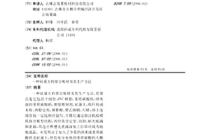 硅藻土鈣塑合板材及其生產方法