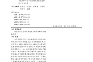 聚氨酯基壓電導電智能復合阻尼材料及其制備方法