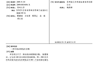 有機硅樹脂組合物
