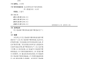 用于瓷磚除甲醛納米液及除甲醛瓷磚生產工藝