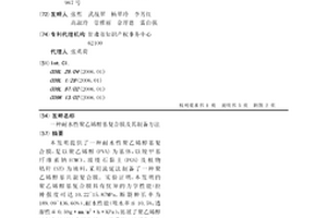 耐水性聚乙烯醇基復合膜及其制備方法