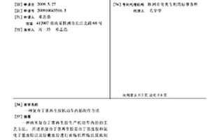 復合丁基再生膠機動車內胎制作方法