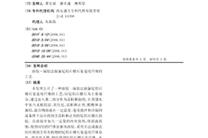 溶膠-凝膠法制備釔鋁石榴石基連續纖維的工藝