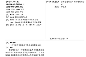 交聯的含氟離子交換膜及其制備方法