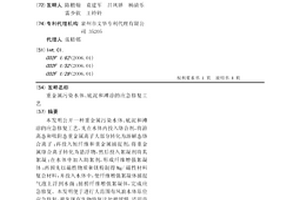 重金屬污染水體、底泥和灘涂的應急修復工藝