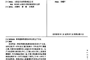 鋁鈣塑裝飾建筑材料及其生產方法