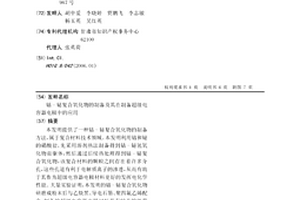 鈷-鉍復合氧化物的制備及其在制備超級電容器電極中的應用