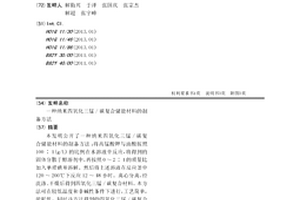 納米四氧化三錳/碳復合儲能材料的制備方法