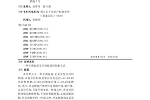 空調底盤及空調底盤的制備方法