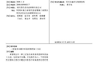 三層復合水刺非織造材料的加工方法