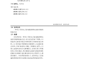 用于手持電子游戲機的鋰電池的負極的制備方法
