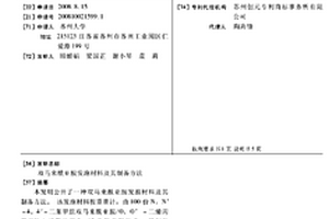 雙馬來酰亞胺發泡材料及其制備方法