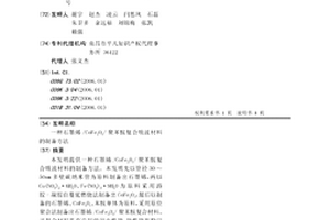 石墨烯/CoFe2O4/聚苯胺復合吸波材料的制備方法