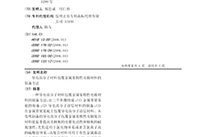 導電高分子材料包覆金屬基惰性電極材料的制備方法