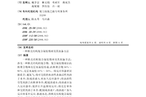 核殼結構復合凝膠微球及其制備方法