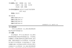NiCoZn鐵氧體-SiO2/DBSA摻雜聚吡咯復合吸波材料的制備方法