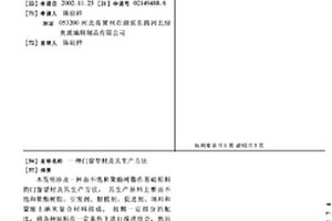 門窗型材及其生產方法